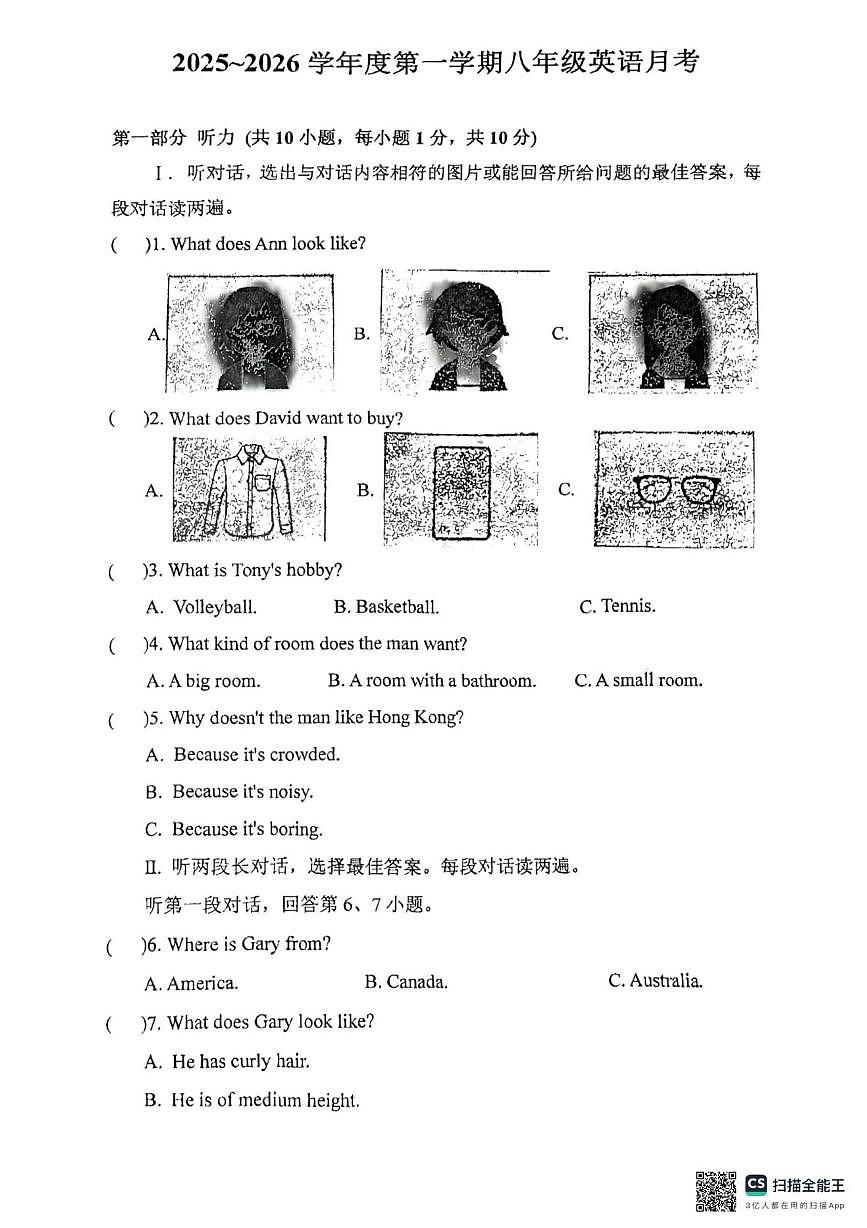 内蒙古呼和浩特市内大附中2025-2026学年八年级上学期十月月考英语试卷第1页
