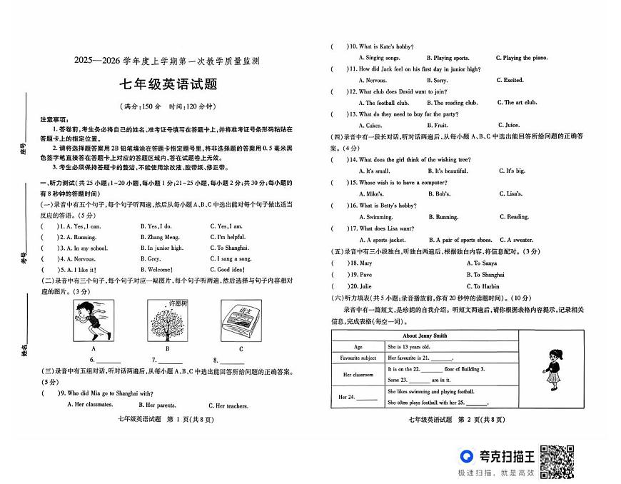 山东省德州市武城县2025-2026学年七年级上学期第一次月考英语试题第1页