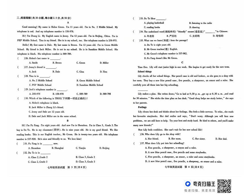 山东省德州市武城县2025-2026学年七年级上学期第一次月考英语试题第2页