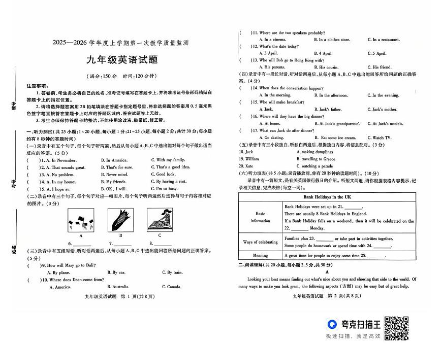 山东省德州市武城县2025-2026学年九年级上学期第一次月考英语试题第1页