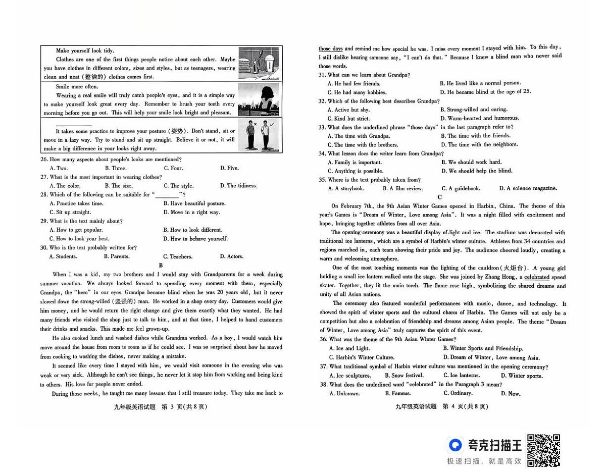山东省德州市武城县2025-2026学年九年级上学期第一次月考英语试题第2页