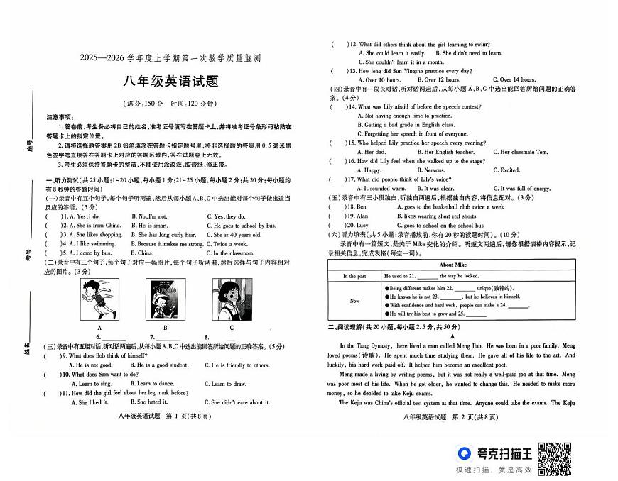 山东省德州市武城县2025-2026学年八年级上学期第一次月考英语试题第1页