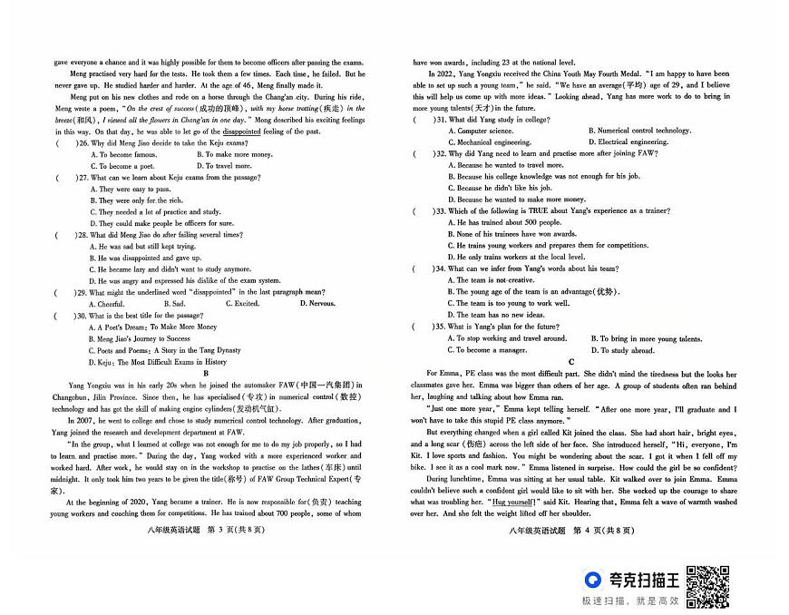 山东省德州市武城县2025-2026学年八年级上学期第一次月考英语试题第2页