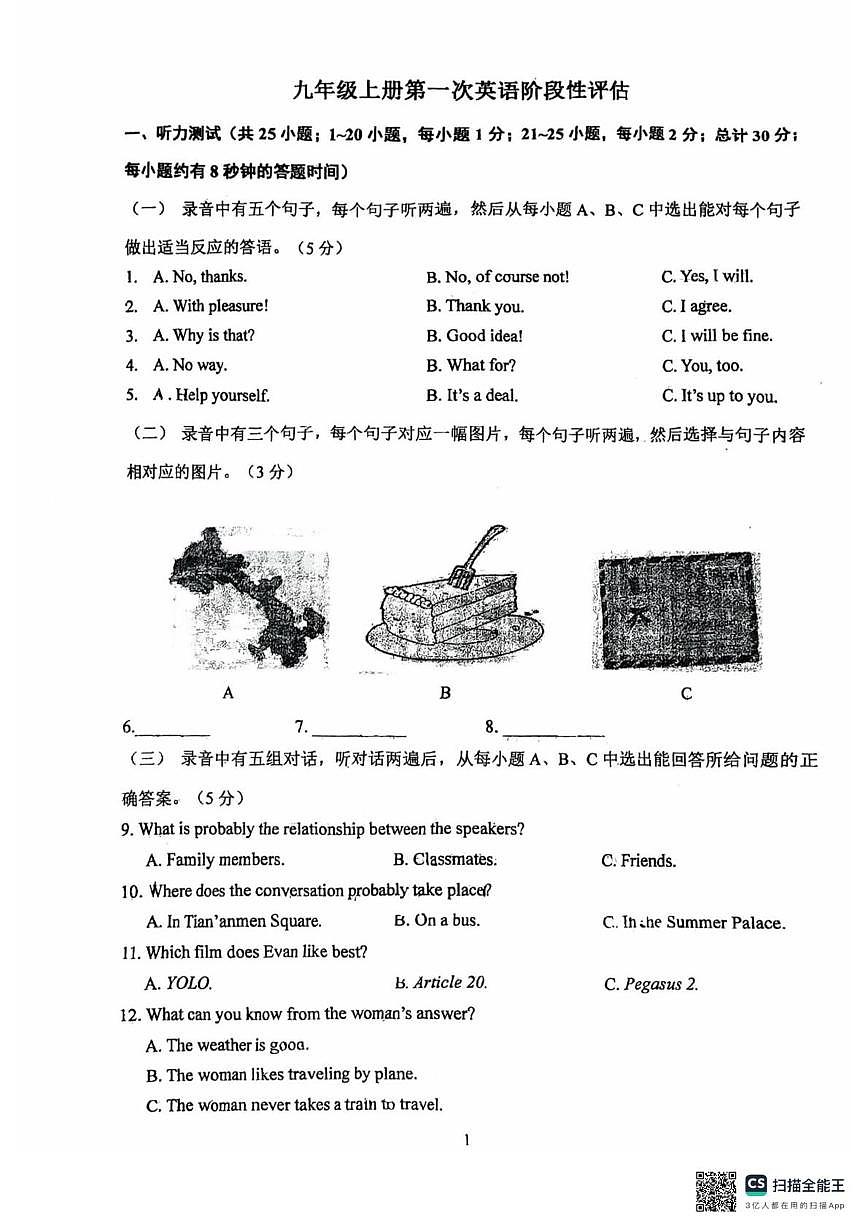 山东省德州市同济中学2025-2026学年上学期九年级英语第一次月考卷第1页