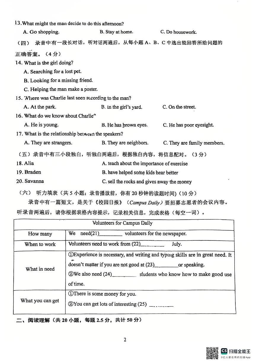 山东省德州市同济中学2025-2026学年上学期九年级英语第一次月考卷第2页