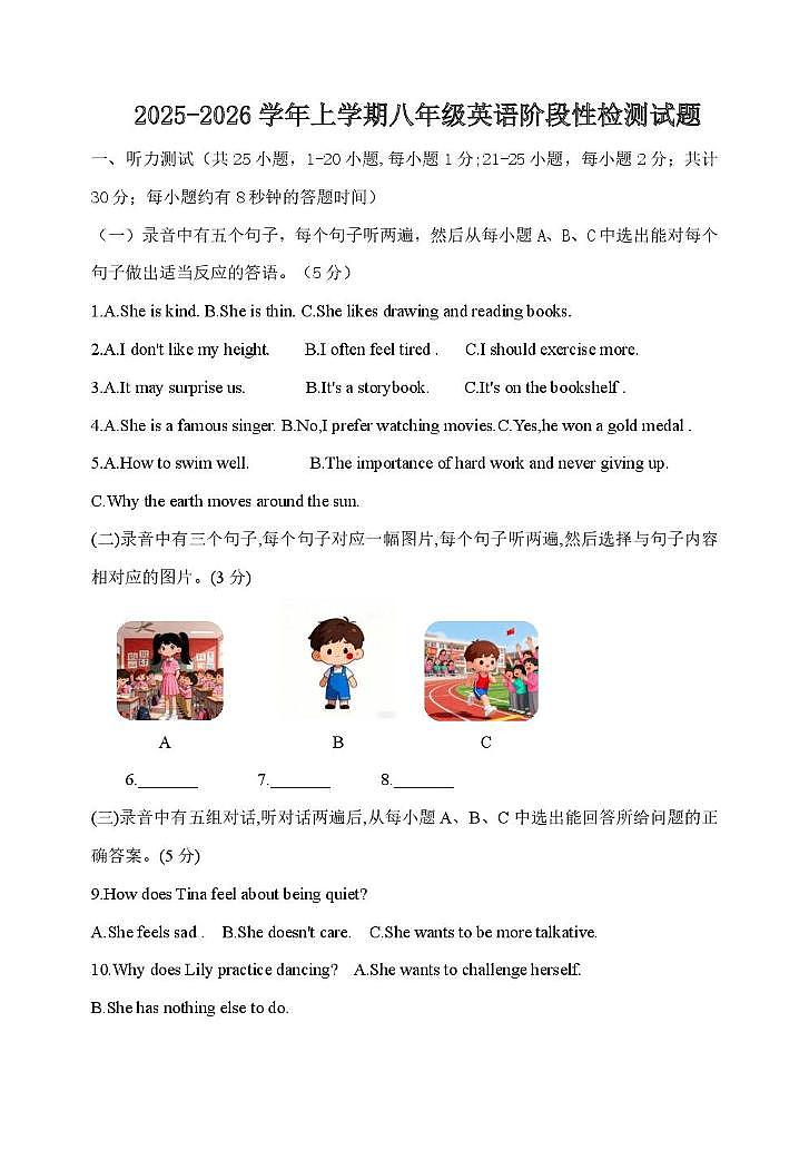 山东省德州市第五中学2025-2026学年上学期八年级英语10月月考试题第1页