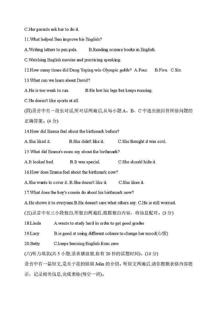 山东省德州市第五中学2025-2026学年上学期八年级英语10月月考试题第2页