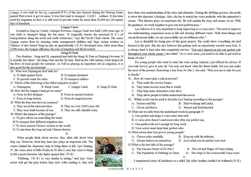 山东省德州市第九中学2025—2026学年九年级上学期第一次月考英语试题第2页