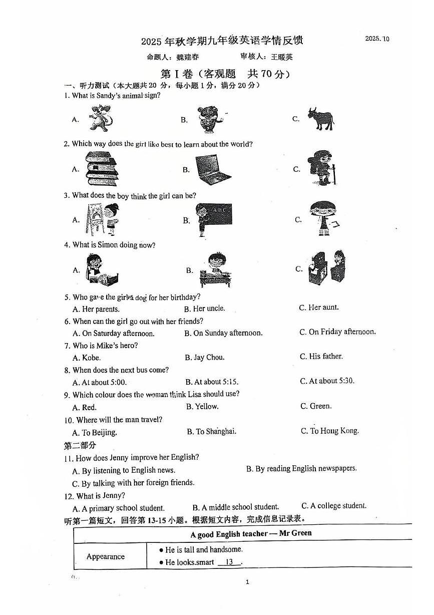江苏省江阴市申港中学2025-2026学年九年级上学期10月月考英语试题第1页