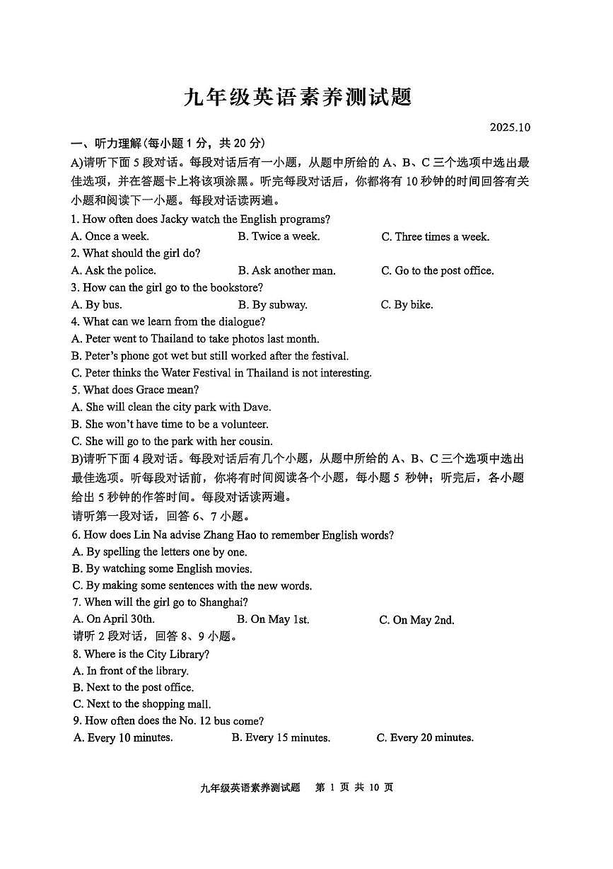 江西师范大学附属中学2025—2026学年九年级上学期10月月考英语试卷第1页