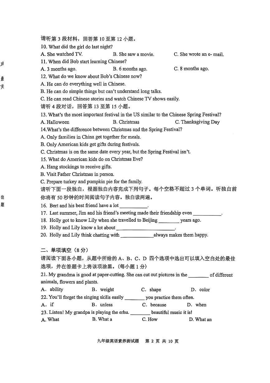 江西师范大学附属中学2025—2026学年九年级上学期10月月考英语试卷第2页