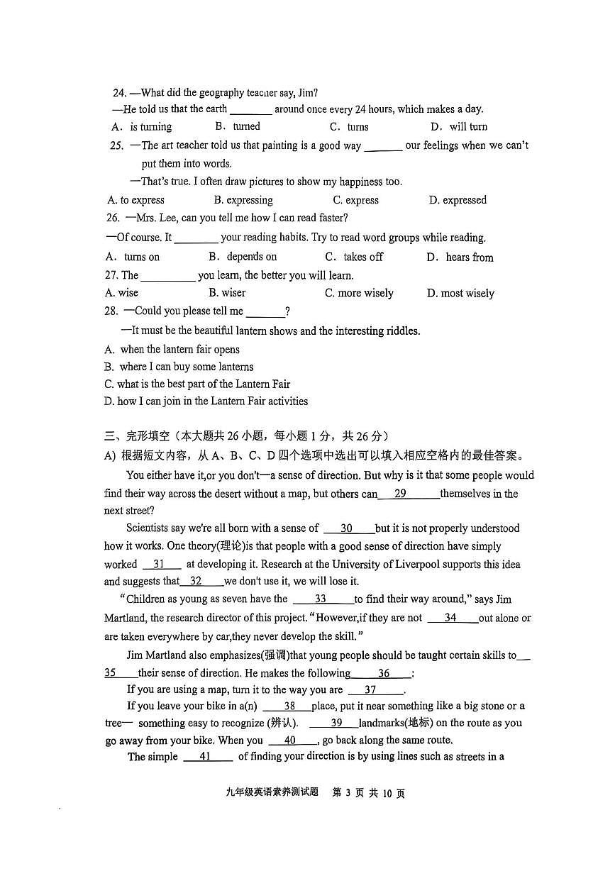 江西师范大学附属中学2025—2026学年九年级上学期10月月考英语试卷第3页