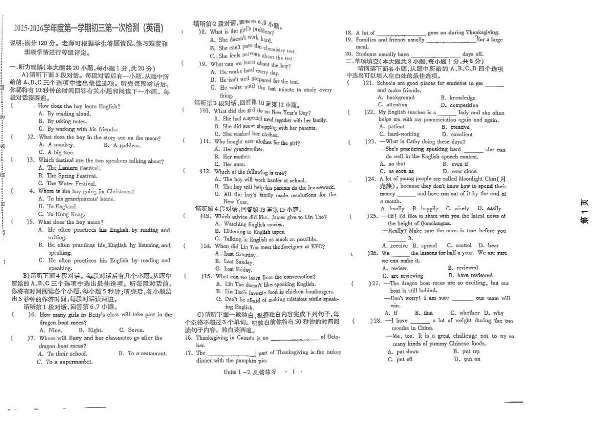 江西省宜春市宜阳二中2025-2026学年上学期九年级英语第一次月考试卷第1页