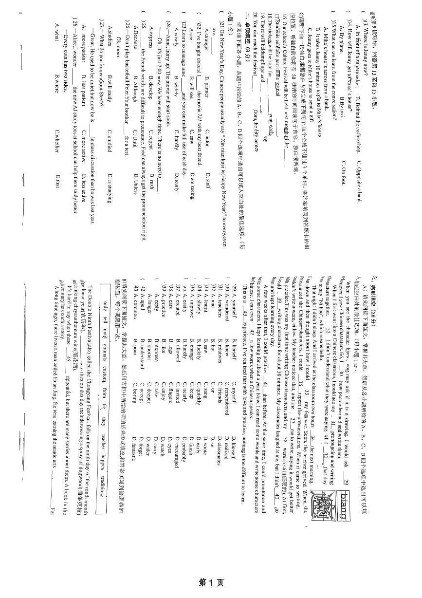 江西省宜春市第八中学2025-2026学年上学期九年级英语第一次月考试卷第1页