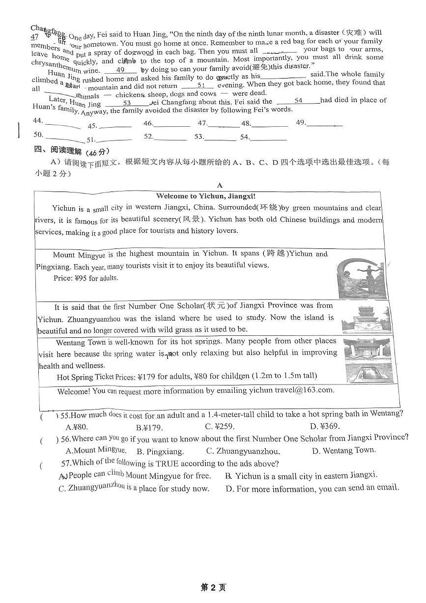江西省宜春市第八中学2025-2026学年上学期九年级英语第一次月考试卷第2页
