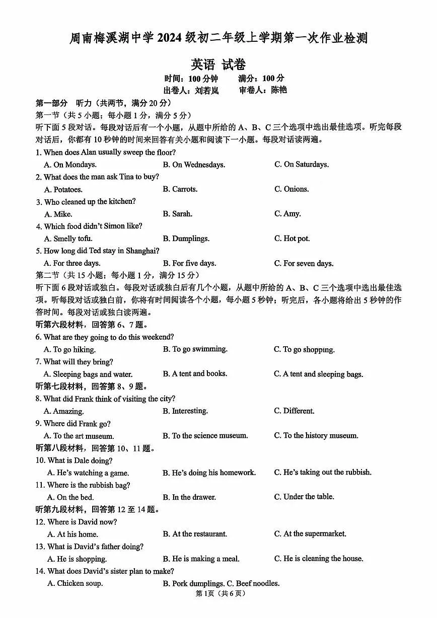 湖南省长沙市周南梅溪湖中学2025-2026学年八年级上学期第一次月考英语试卷第1页