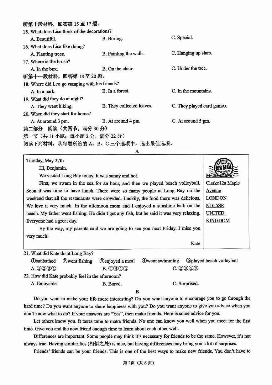 湖南省长沙市周南梅溪湖中学2025-2026学年八年级上学期第一次月考英语试卷第2页