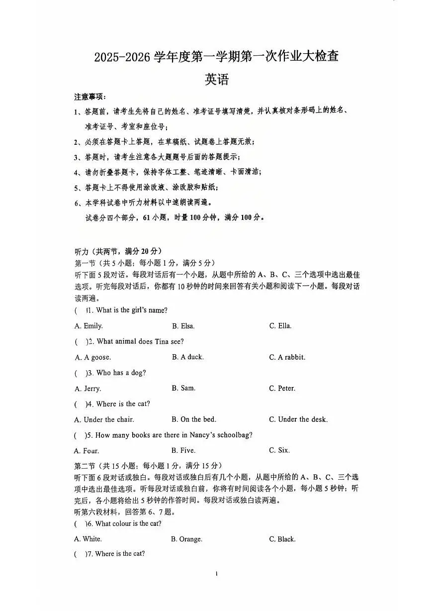 湖南省长沙市师大附中2025-2026学年七年级上学期第一次月考英语试卷第1页