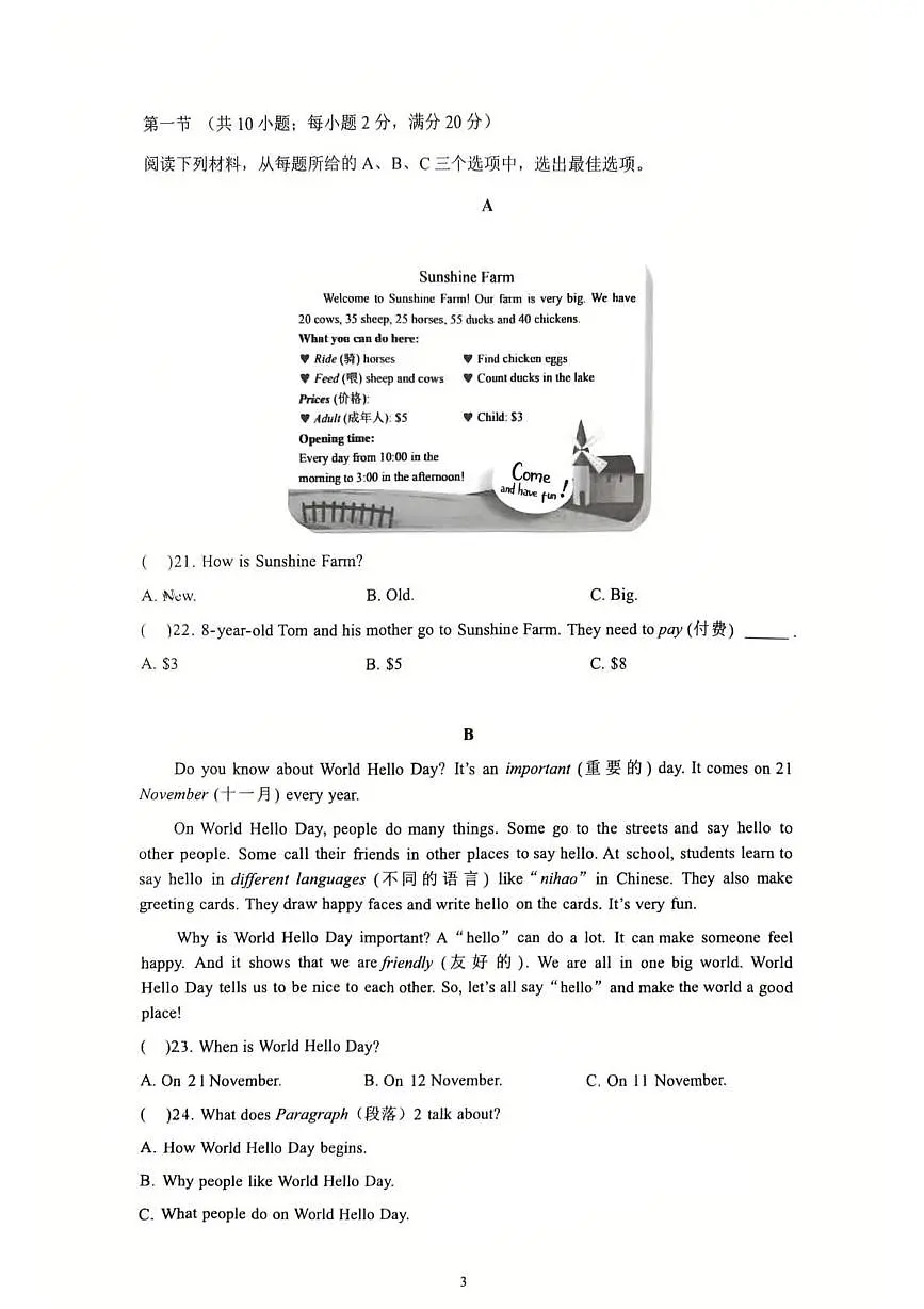 湖南省长沙市师大附中2025-2026学年七年级上学期第一次月考英语试卷第3页