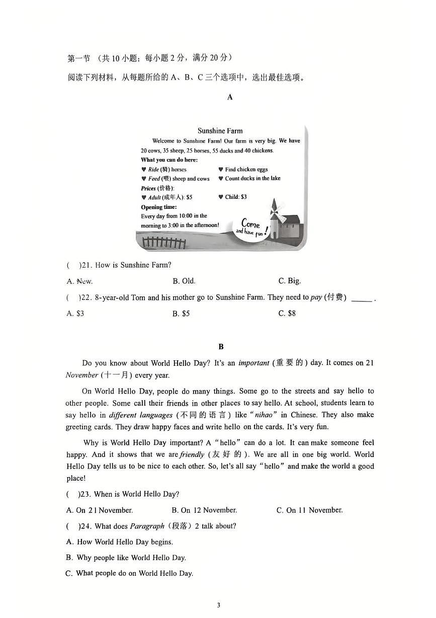 湖南省长沙市师大附中2025-2026学年七年级上学期第一次月考英语试卷第3页