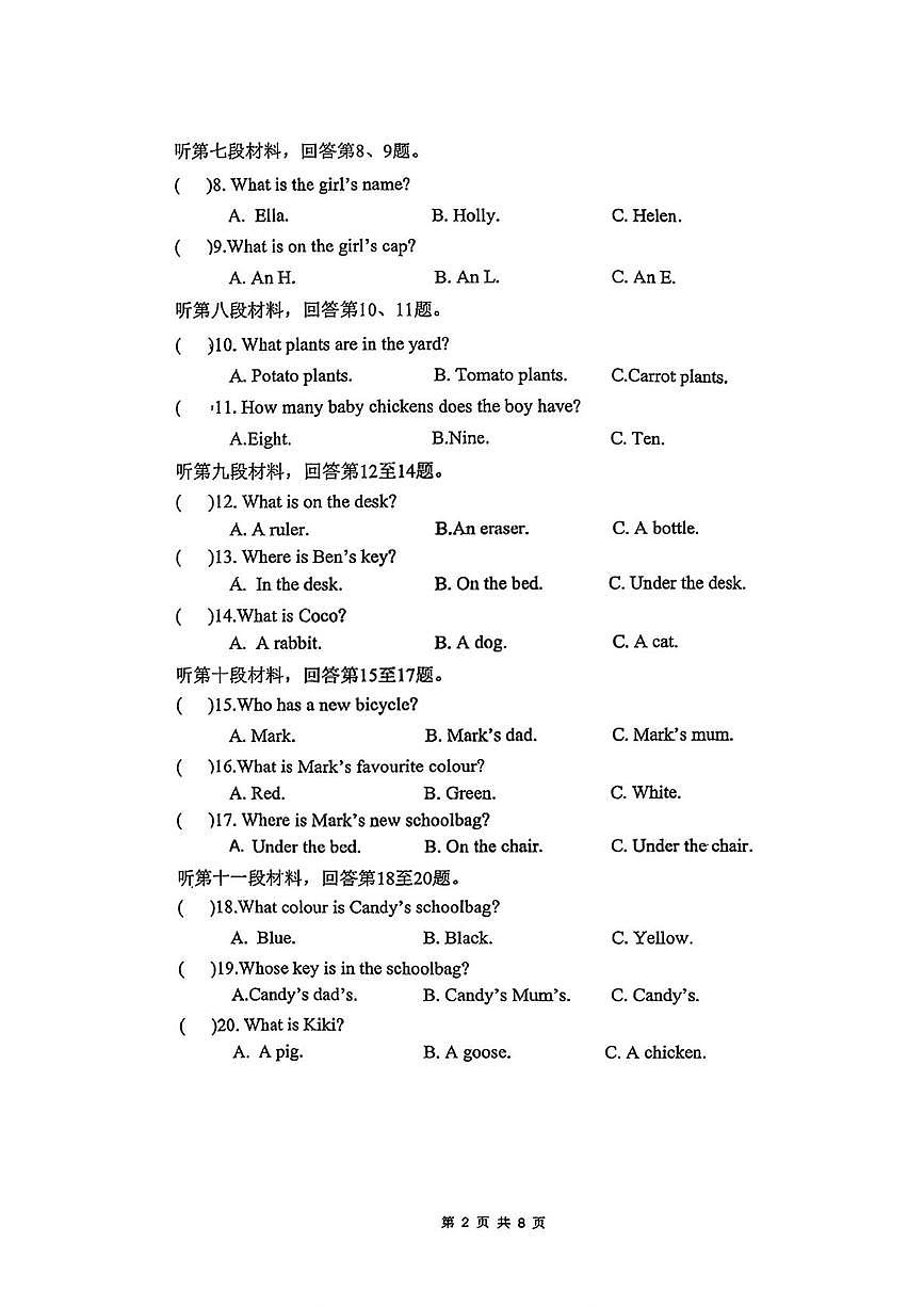 湖南省衡阳市一中教育集团2025—2026学年七年级上学期第一次月考英语试题第2页