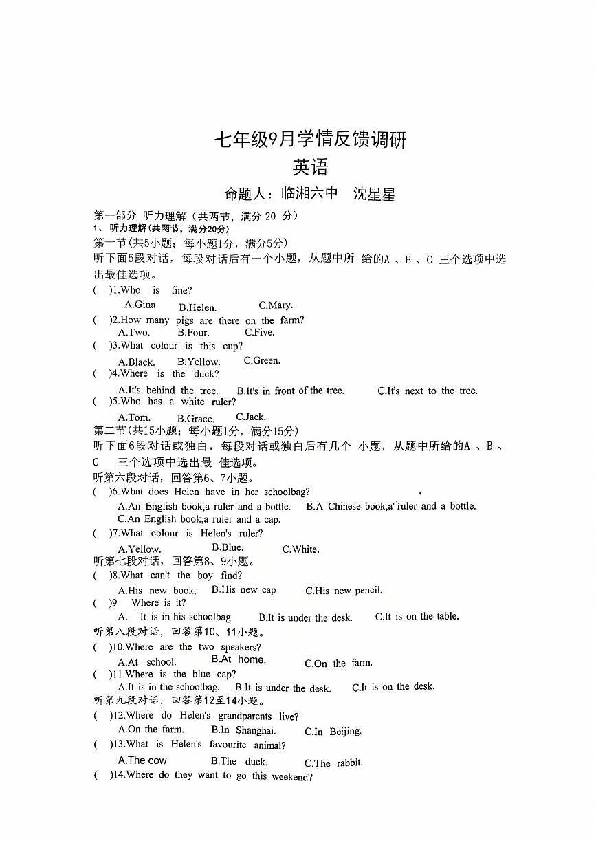 湖南省岳阳市临湘市第六中学2025-2026学年七年级上学期10月月考英语试题第1页