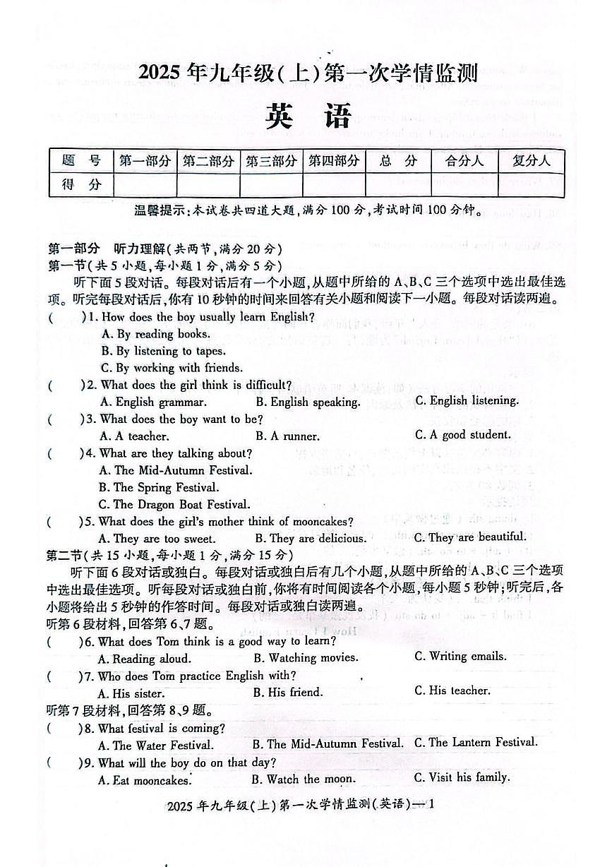 湖南省邵阳市邵东市2025-2026学年九年级上学期10月月考英语试题第1页