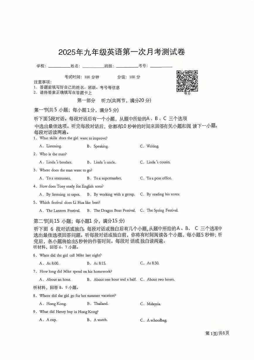 湖南省邵阳市隆回县2025-2026学年上学期九年级第1次月考英语试题第1页