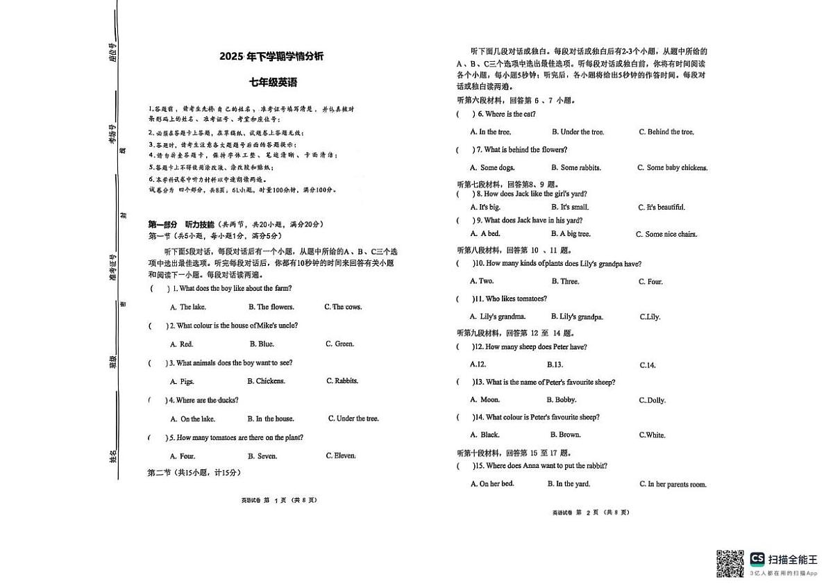 湖南省长沙市郡系2025-2026学年七年级上学期10月月考英语试题第1页