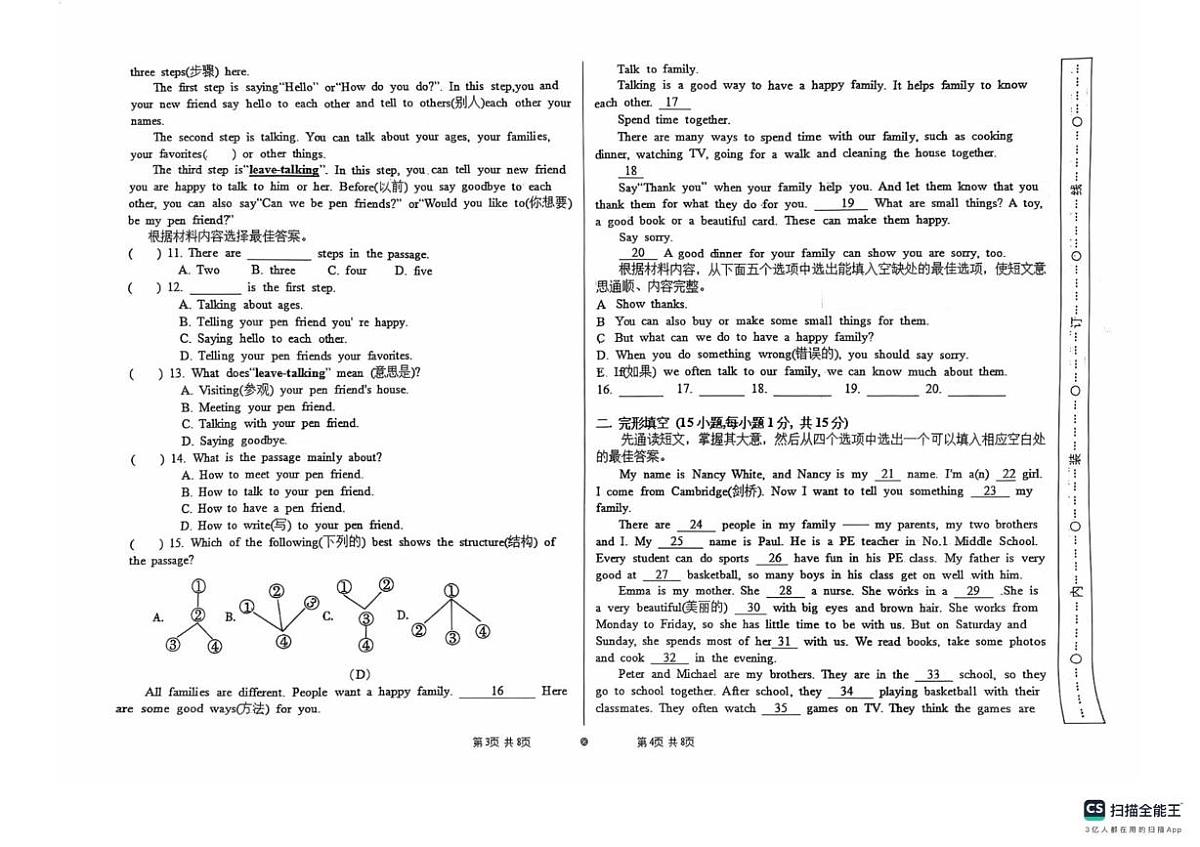 河南省周口市川汇区第十九初级中学2025-2026学年七年级上学期10月月考英语试题第2页