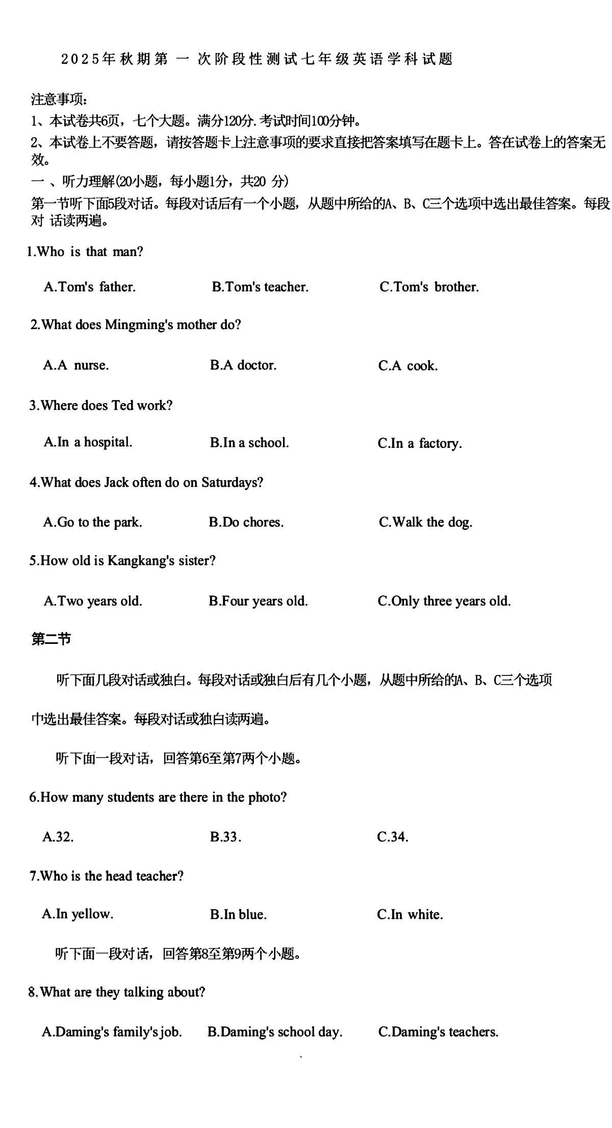 河南省南阳市第二十一学校2025-2026学年七年级上学期10月月考英语试题第1页