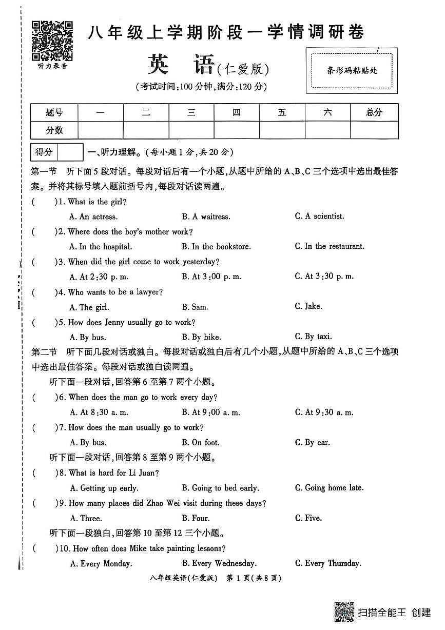 河南省漯河市召陵区青年镇初级中学2025-2026学年八年级上学期10月月考英语试题第1页