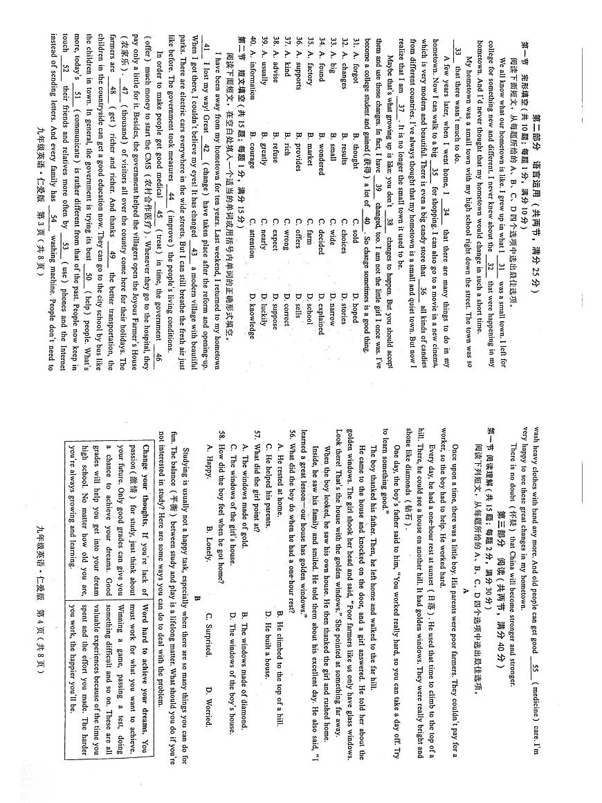 河北省邢台市2025-2026学年九年级上学期第一次月考英语试卷第2页