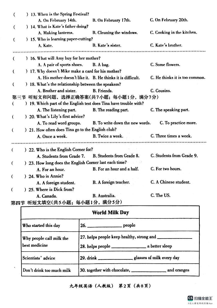 河北省唐山市玉田县林东中学2025-2026学年九年级上学期第一次月考英语试卷第2页