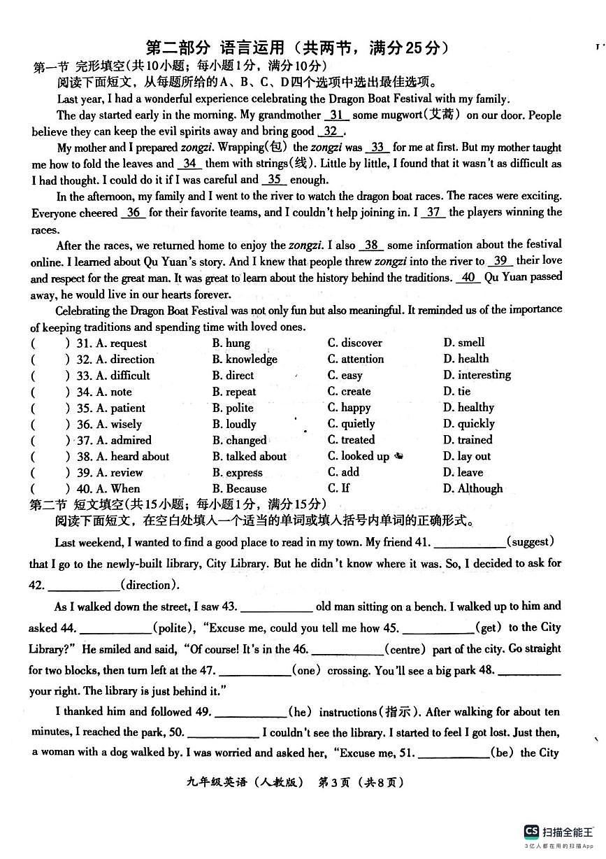 河北省唐山市玉田县林东中学2025-2026学年九年级上学期第一次月考英语试卷第3页