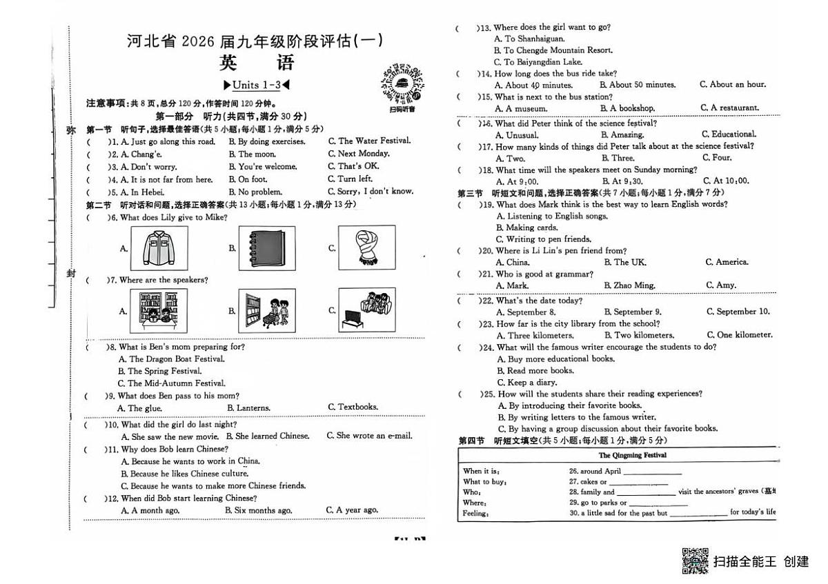 河北省唐山市丰南区柳树圈2025-2026学年上学期九年级英语第一次月考试卷第1页