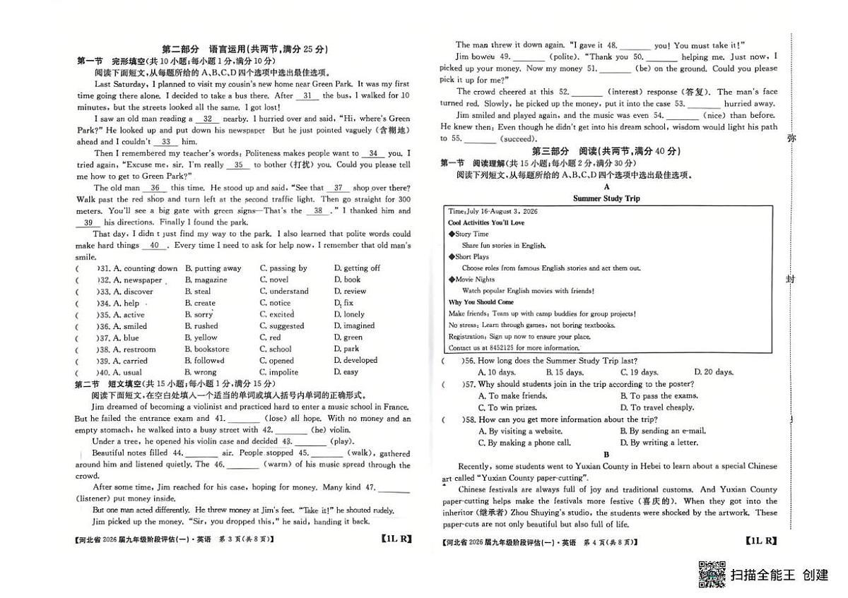 河北省唐山市丰南区柳树圈2025-2026学年上学期九年级英语第一次月考试卷第2页