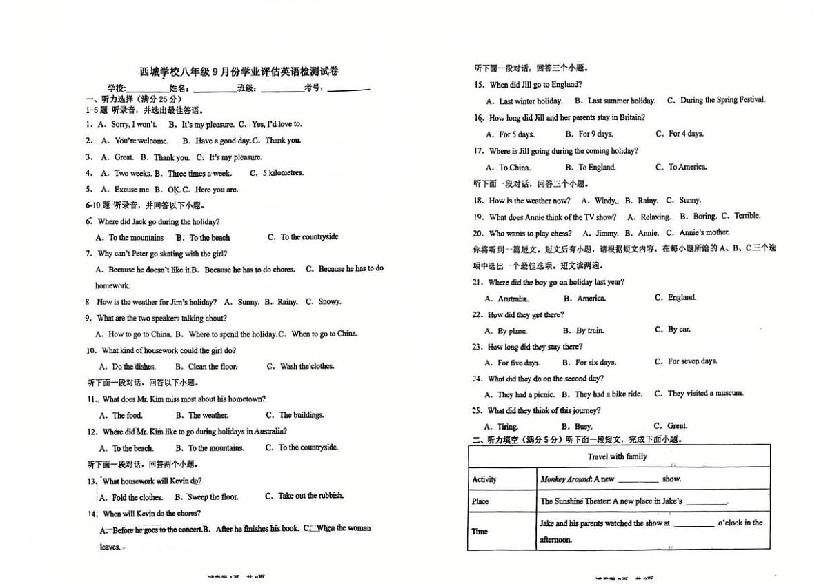 河北省唐山市丰南区西城学校2025-2026学年八年级上学期英语9月月考试卷第1页
