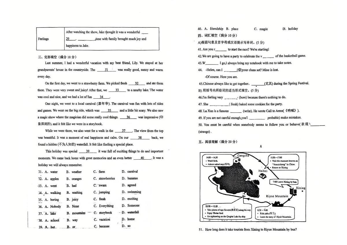 河北省唐山市丰南区西城学校2025-2026学年八年级上学期英语9月月考试卷第2页