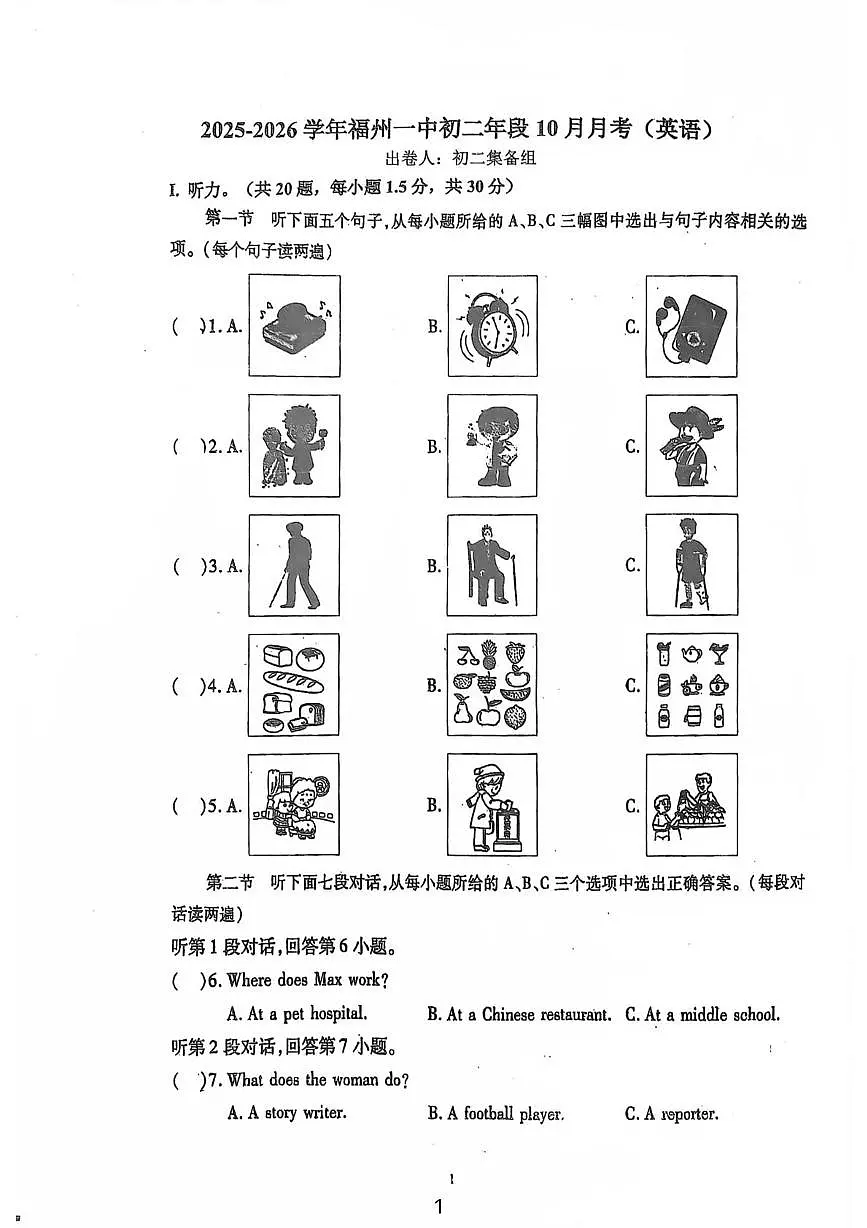 福建省福州一中2025-2026学年上学期八年级10月月考英语试卷第1页