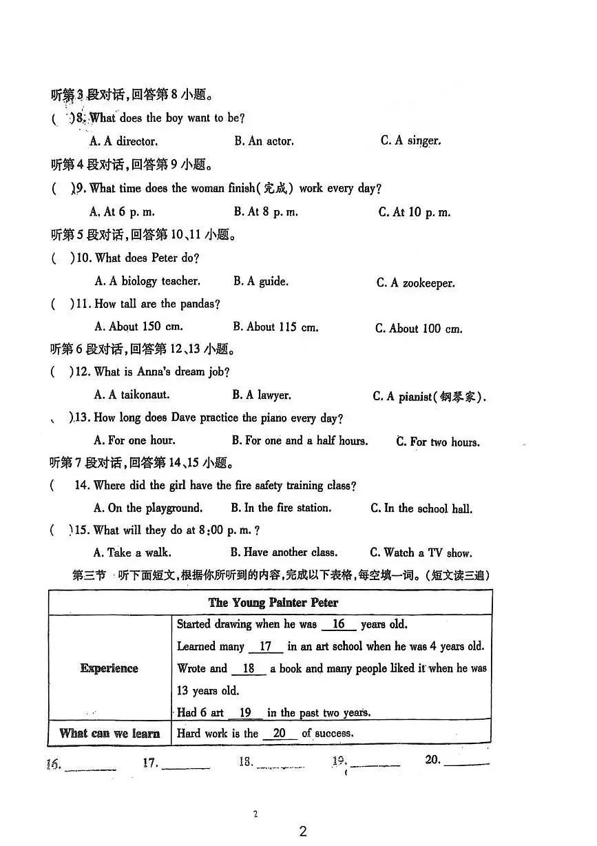 福建省福州一中2025-2026学年上学期八年级10月月考英语试卷第2页