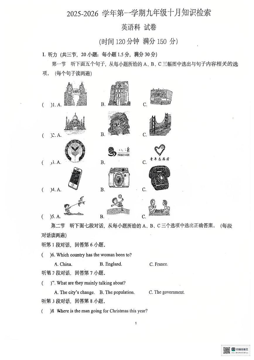 福建省福州市华伦中学2025-2026学年九年级上学期10月月考英语试卷第1页