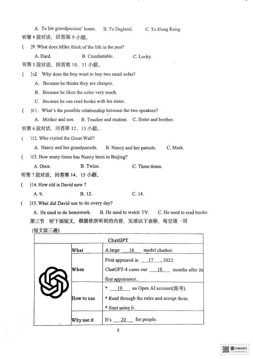 福建省福州市华伦中学2025-2026学年九年级上学期10月月考英语试卷第2页