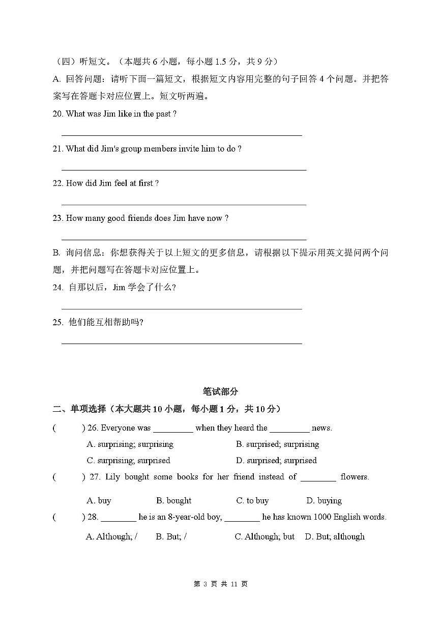 广东省江门市蓬江区省实学校2025-2026学年八年级上学期10月月考英语试题第3页