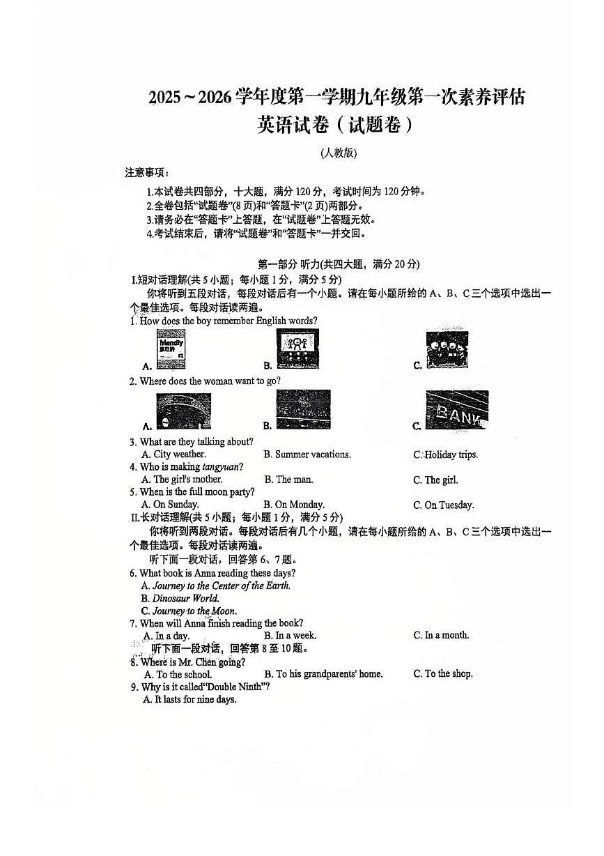 安徽省六安市金安区轻工中学2025-2026学年九年级上学期10月月考英语试题第1页