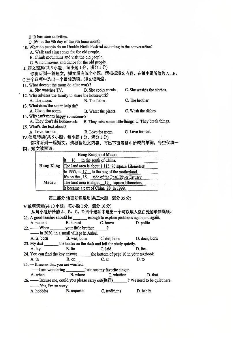 安徽省六安市金安区轻工中学2025-2026学年九年级上学期10月月考英语试题第2页