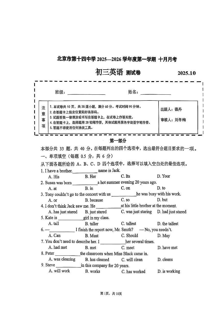 北京市第十四中学2025-2026学年九年级上学期10月月考英语试卷第1页