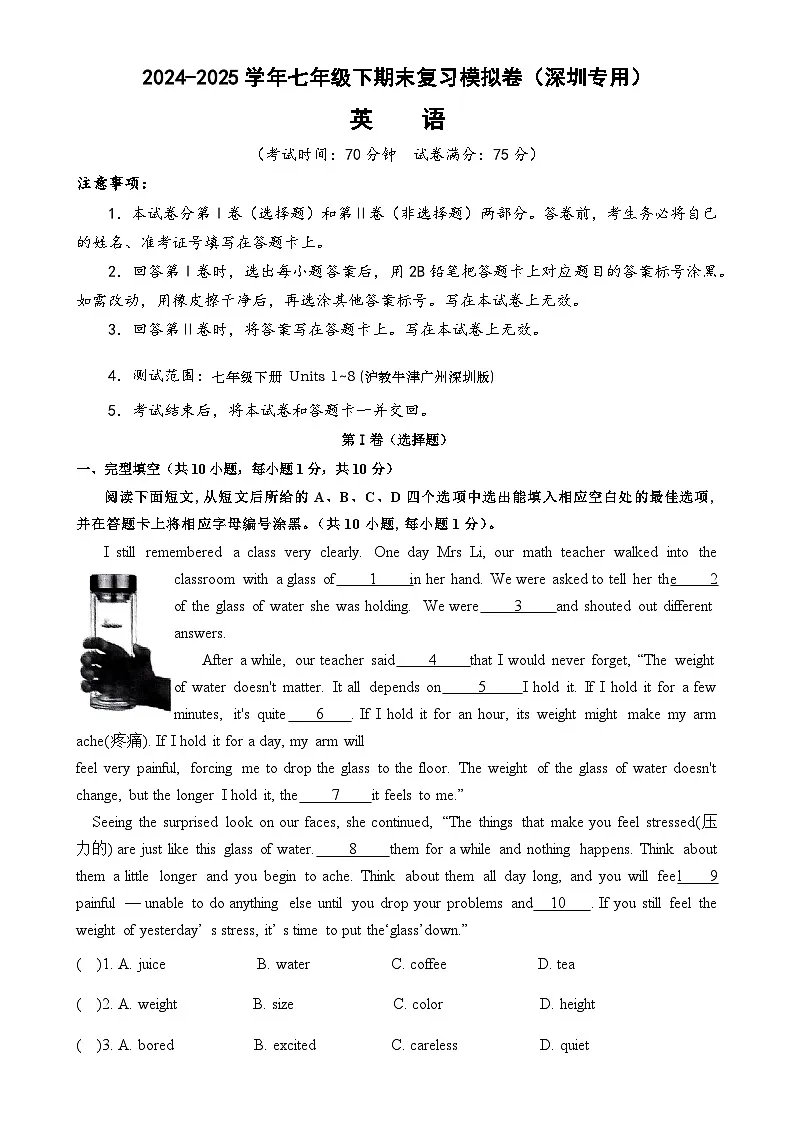 七年级英语下学期期末模拟卷（深圳专用）-2024-2025学年七下 满分冲刺（沪教牛津版）（解析版）（十一）-A4第1页
