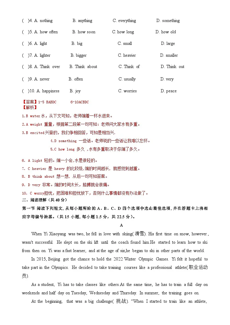七年级英语下学期期末模拟卷（深圳专用）-2024-2025学年七下 满分冲刺（沪教牛津版）（解析版）（十一）-A4第2页