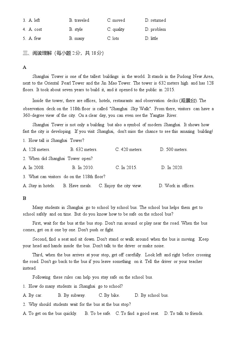 2024-2025学年（沪教版）七年级英语下册期末模拟卷-A4第3页